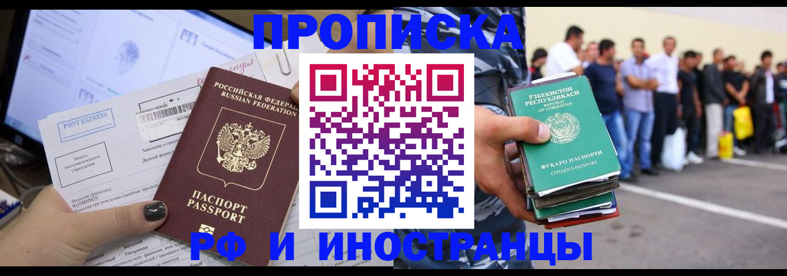 прописка законно в Альметьевске