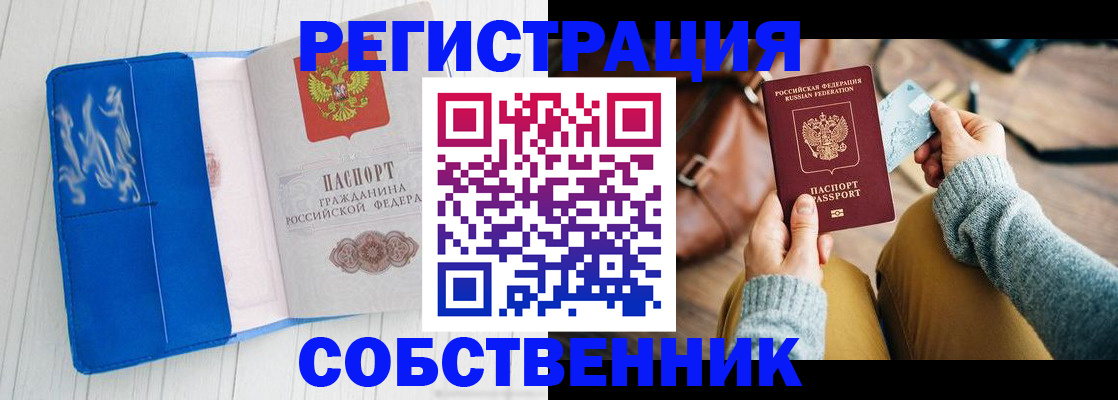 временная регистрация надежно в Альметьевске