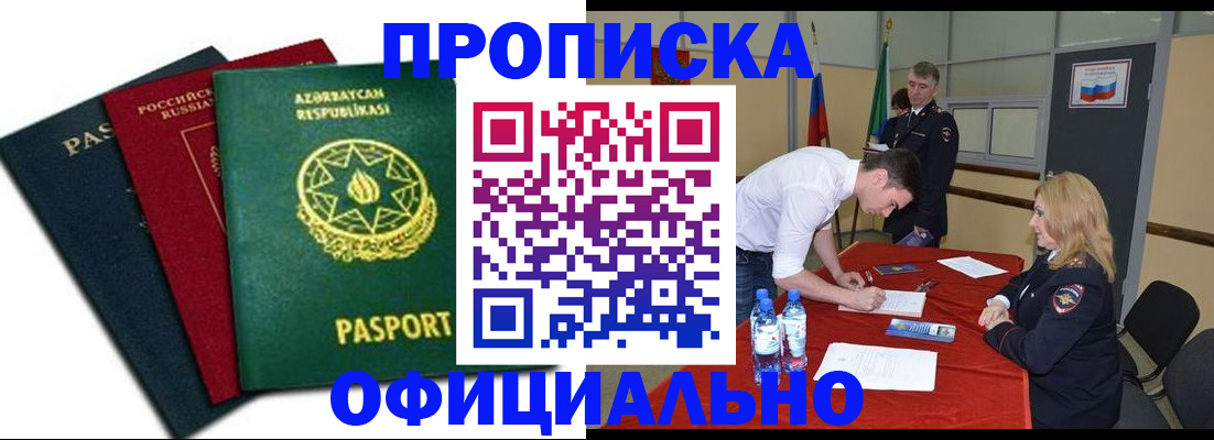 прописка гарантия в Альметьевске