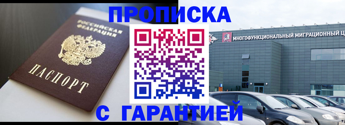 купить прописку в Альметьевске