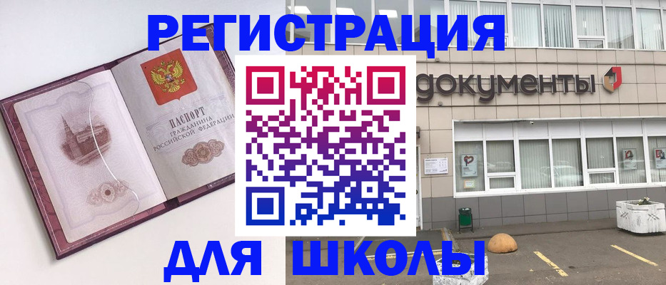 регистрация для школы в Альметьевске