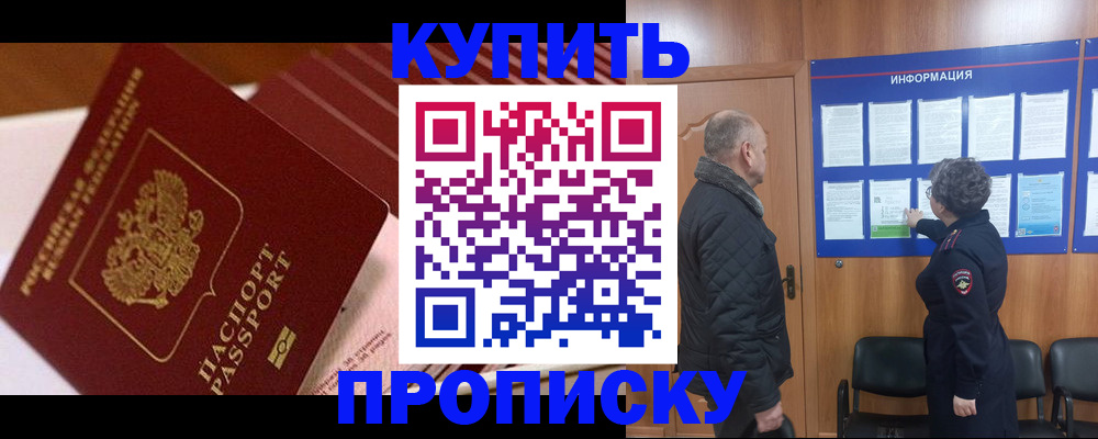 прописка законно в Альметьевске