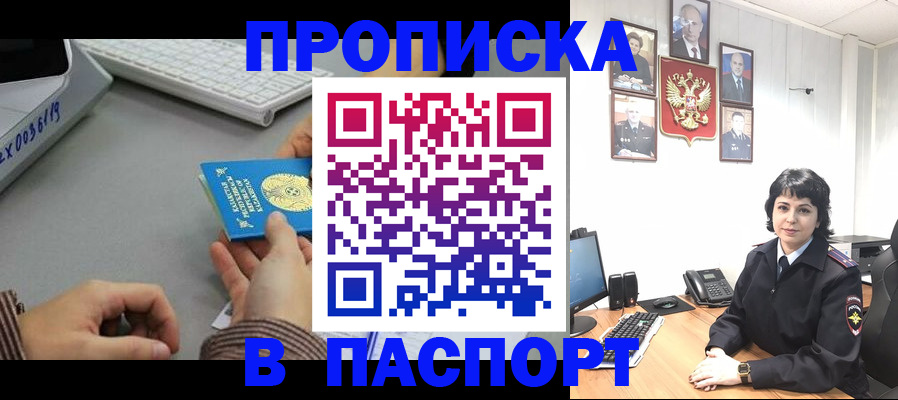 прописка в Альметьевске
