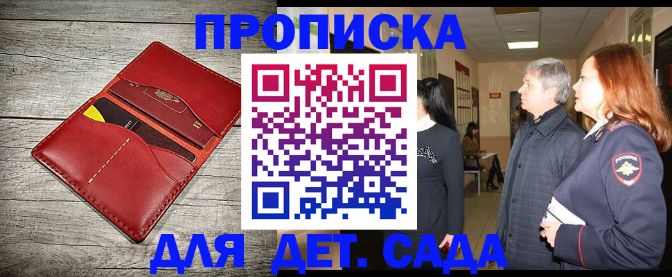 прописка законно в Альметьевске